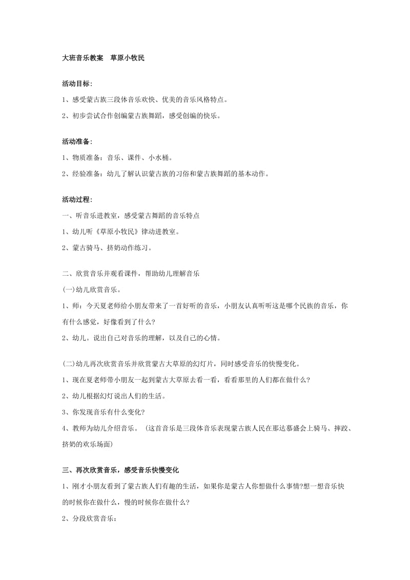 大班音乐教案草原小牧民.doc_第1页