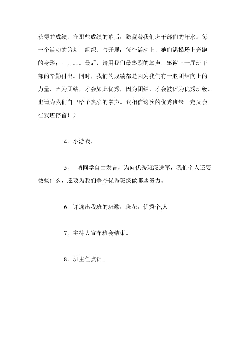 争优创新主题班会策划书.doc_第2页