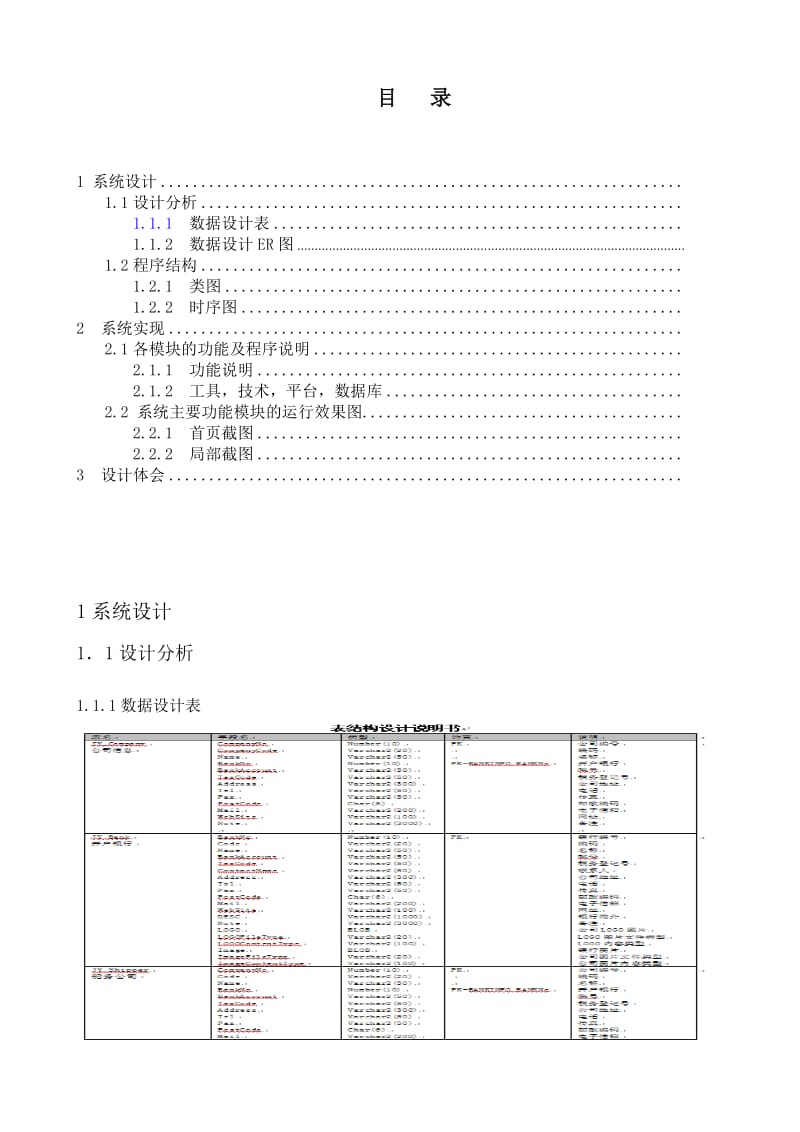 JAVA课程设计报告外贸订单管理系统 .doc_第3页