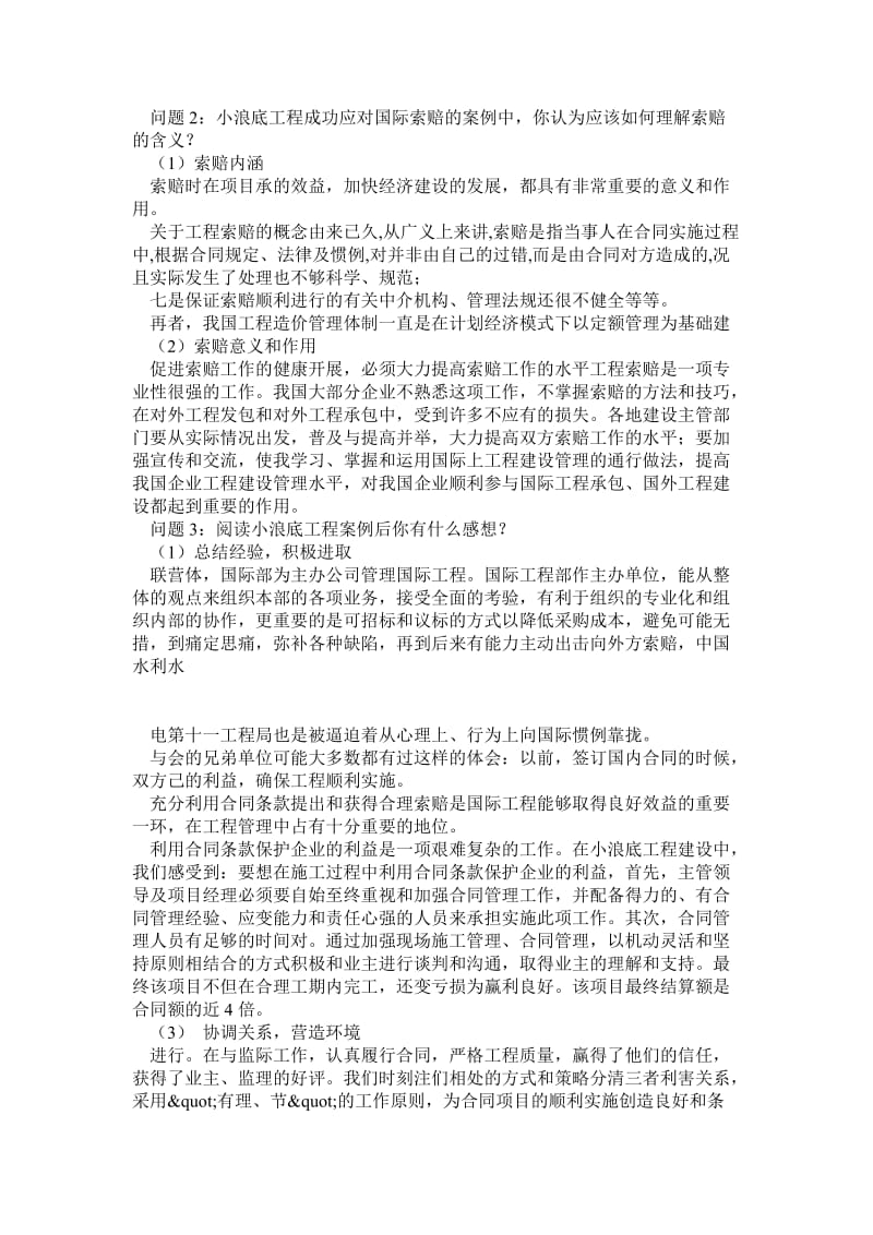 案例二：小浪底工程案例三：TCL项目研发成本的控制案例.doc_第2页