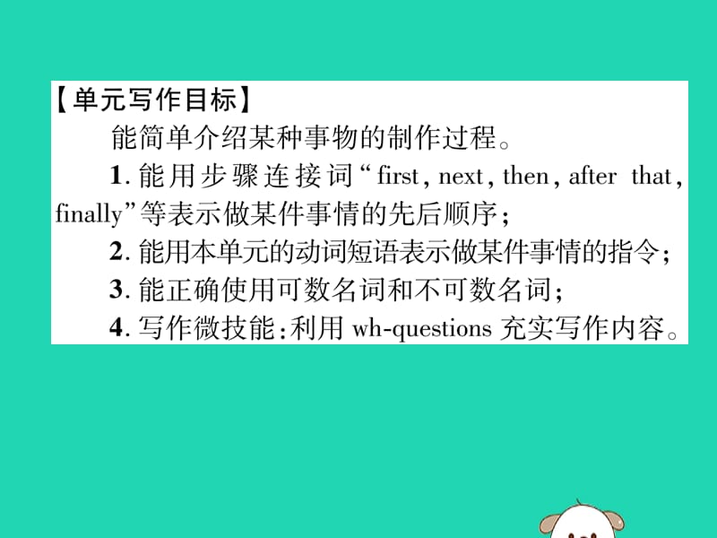 （毕节专版）2018年秋八年级英语上册 Unit 8 How do you make a banana milk shake同步写作指导作业课件 （新版）人教新目标版.ppt_第2页