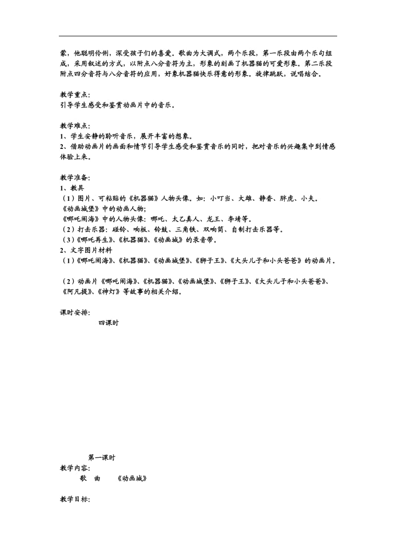 《动画城》人教版三年级音乐上册教案教案.doc_第2页