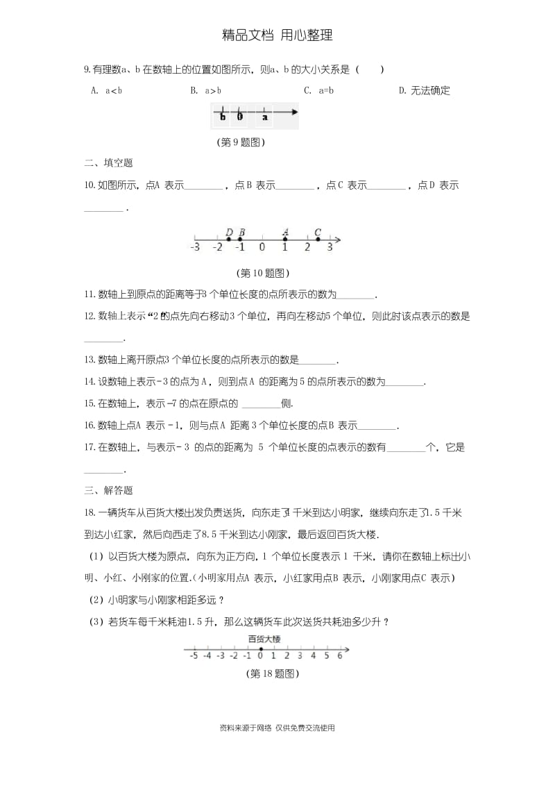 1冀教版数学七年级上册专题训练.2 数轴.docx_第2页