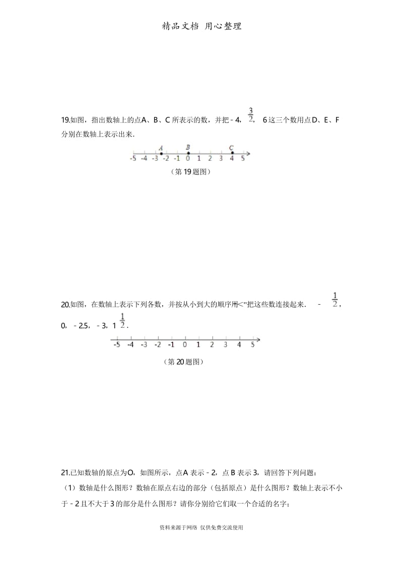 1冀教版数学七年级上册专题训练.2 数轴.docx_第3页