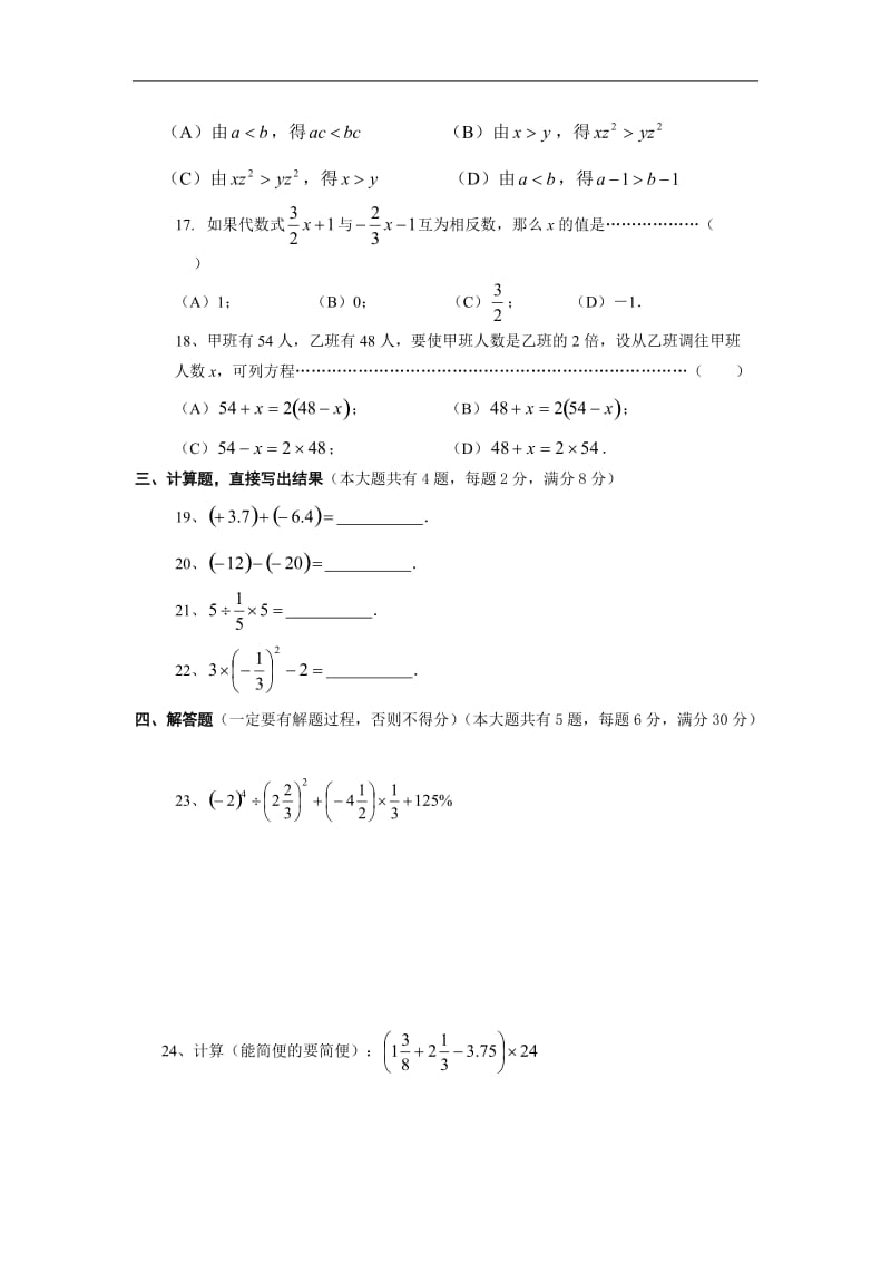 上海教育版初中数学六年级下册期中测试题.doc_第2页