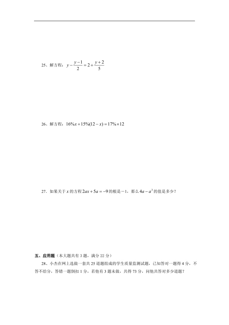 上海教育版初中数学六年级下册期中测试题.doc_第3页