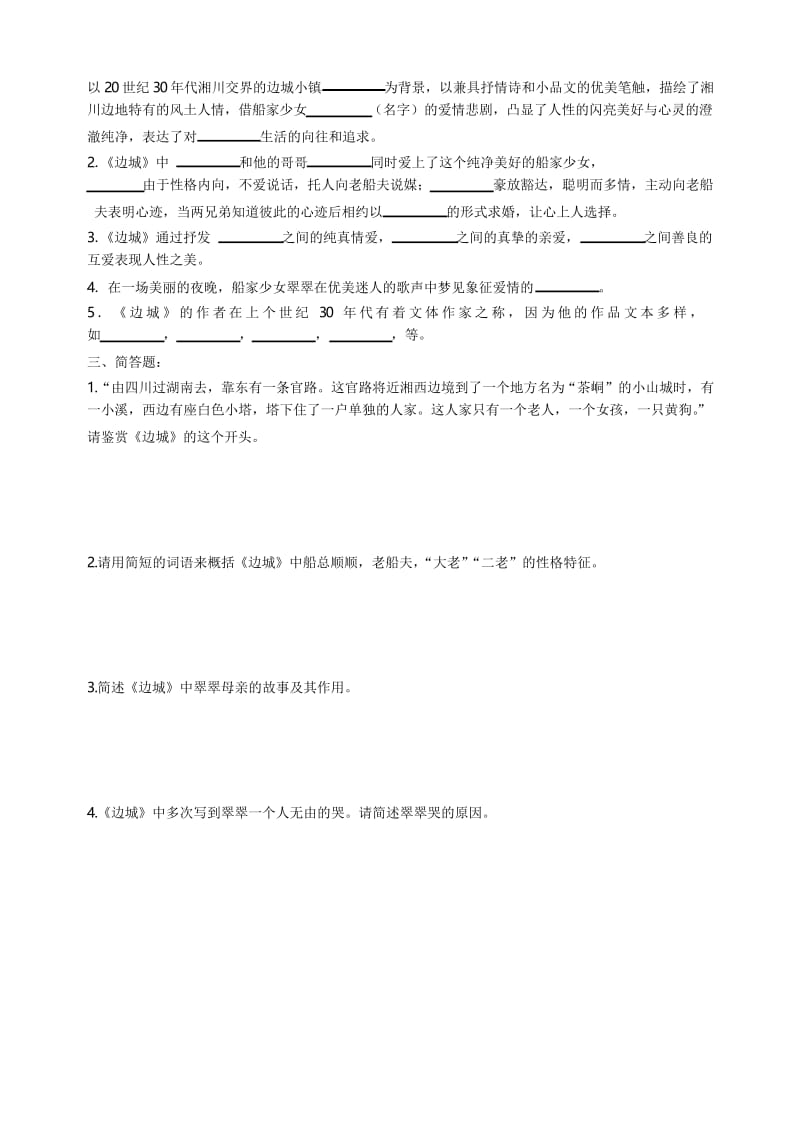 (01)《边城》练习题及答.docx_第2页