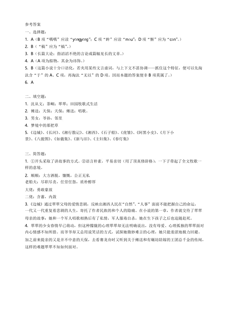 (01)《边城》练习题及答.docx_第3页