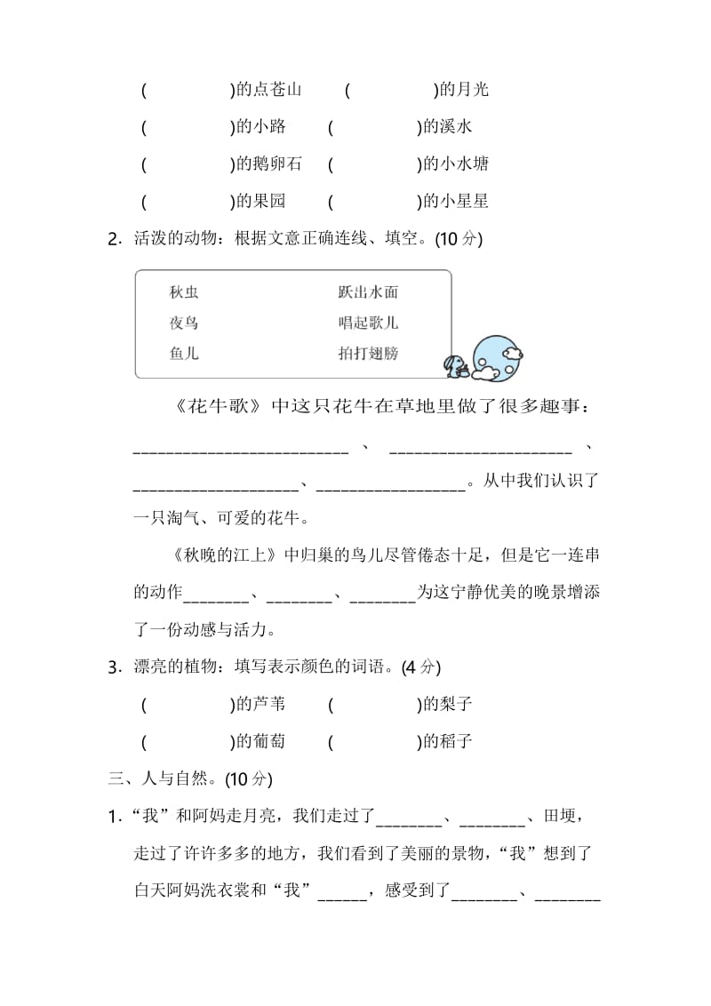 [精品]最新2019秋部编版语文四年级上册第一单元 主题训练卷.docx_第2页