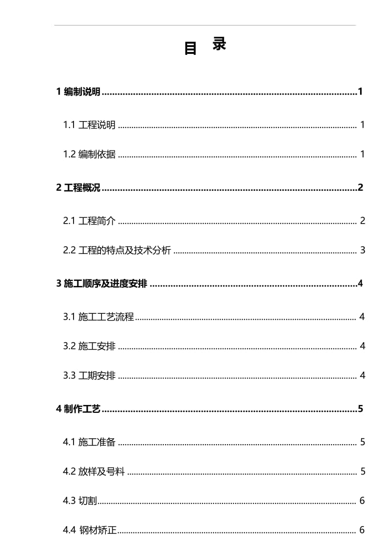 钢桥施工方案.docx_第1页