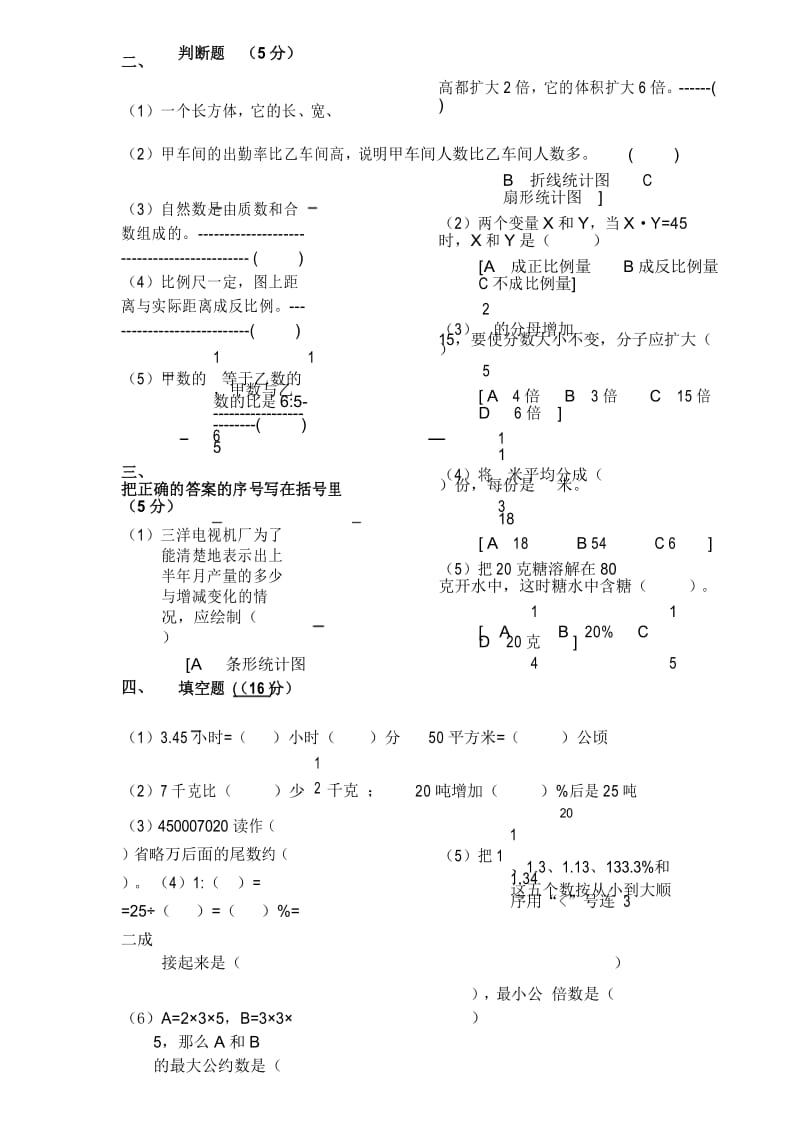 苏教版小升初数学试题及答案.docx_第2页