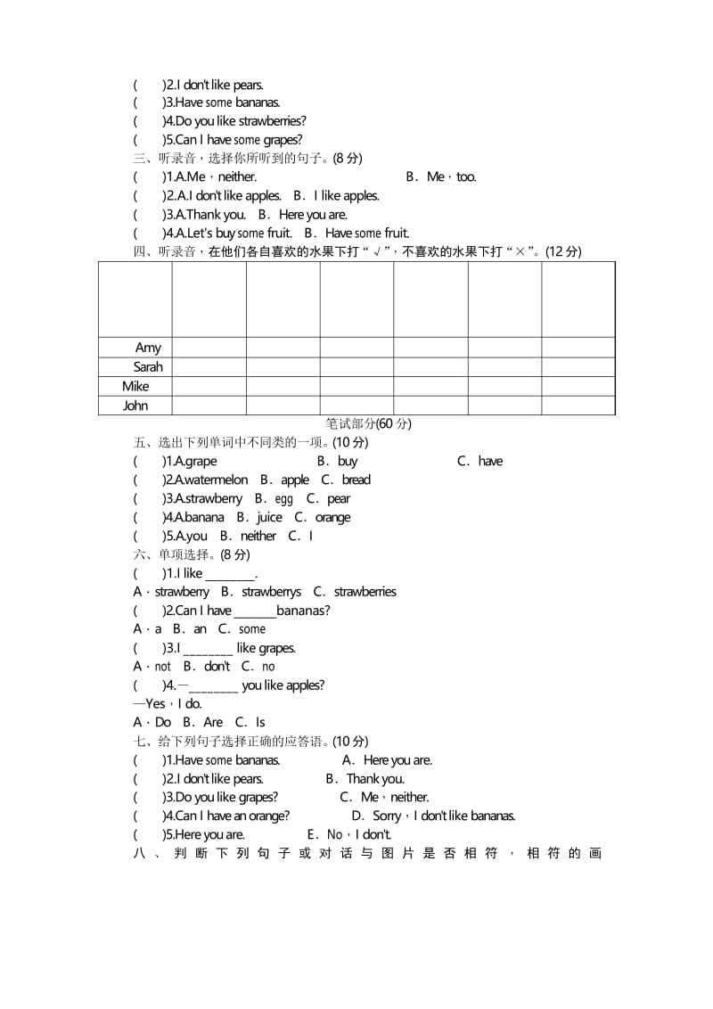 PEP人教版三年级英语下册Unit 5 Do you like pears单元测试题(含答案与听力材料).docx_第3页