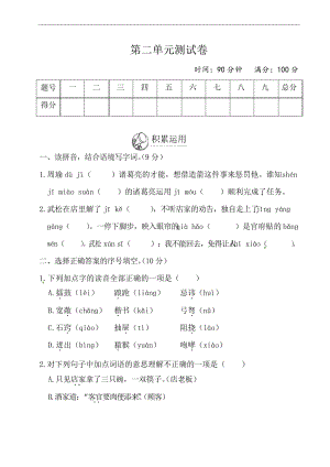 2020年人教部编版小学语文五年级下册第二单元测试卷(附答案).docx