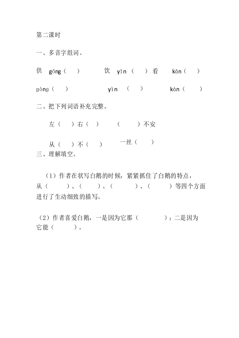 部编版四年级语文下册15 白鹅 课时练习.docx_第3页