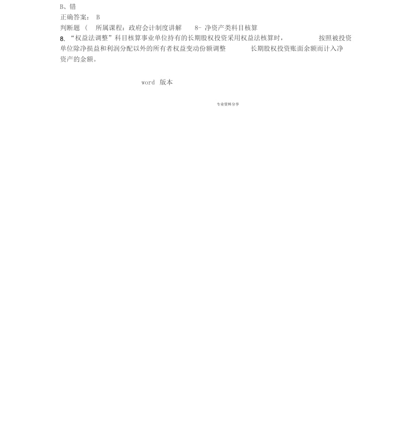 2018会计继续教育《政府会计制度》试题答案_2.docx_第2页