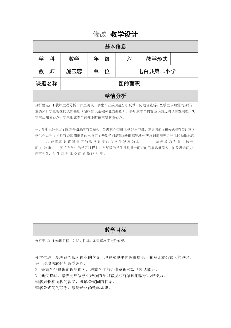 修改教学设计（教案）).doc_第1页