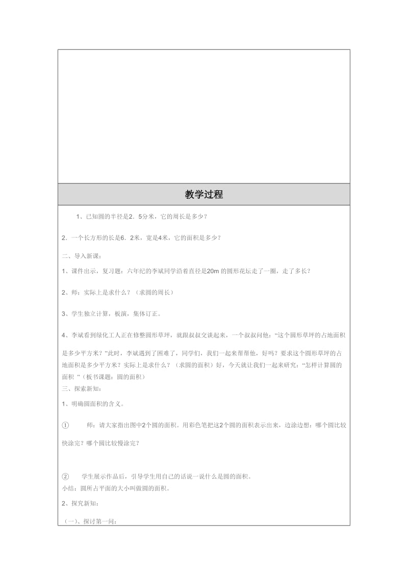 修改教学设计（教案）).doc_第2页