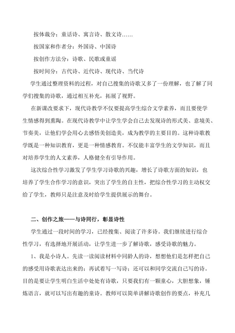 轻敲诗歌的大门.doc_第3页