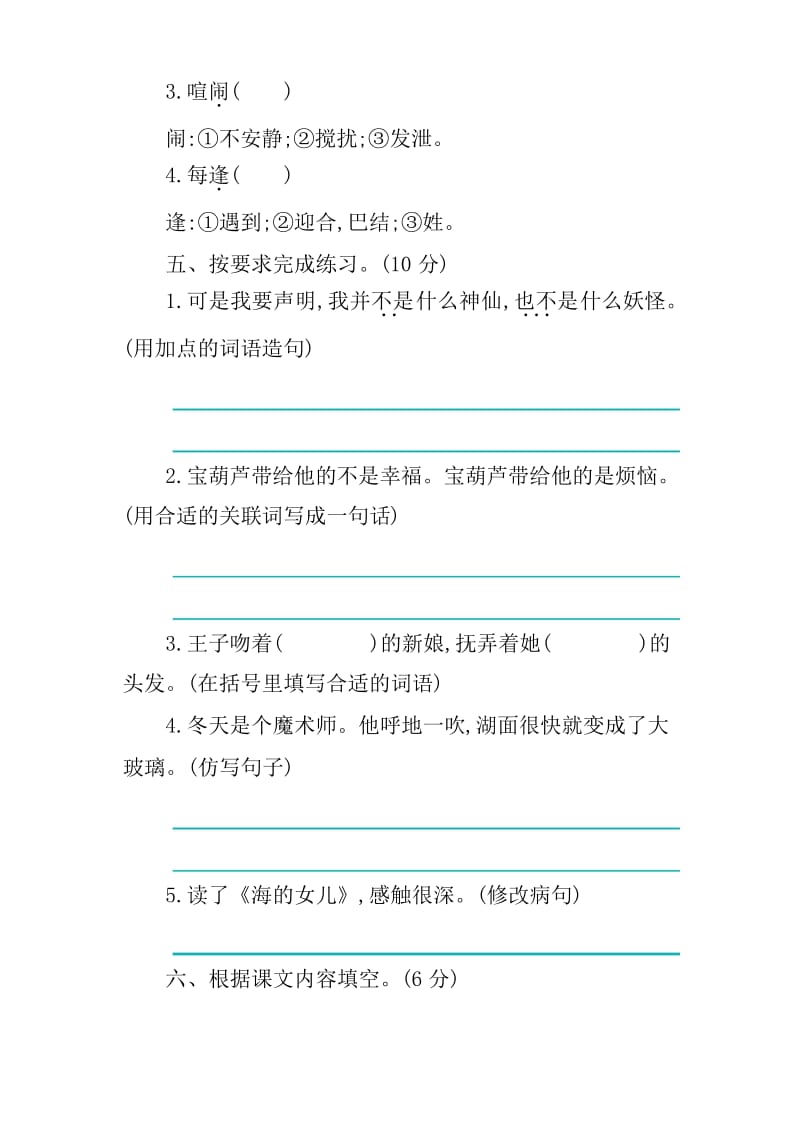 【精选】最新2019-2020学年统编(部编)版语文四年级下册第八单元综合提升检测(含答案)(精编版).docx_第2页