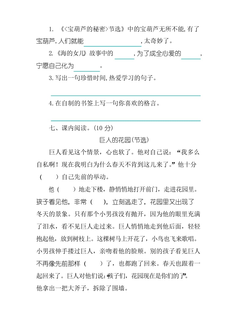 【精选】最新2019-2020学年统编(部编)版语文四年级下册第八单元综合提升检测(含答案)(精编版).docx_第3页