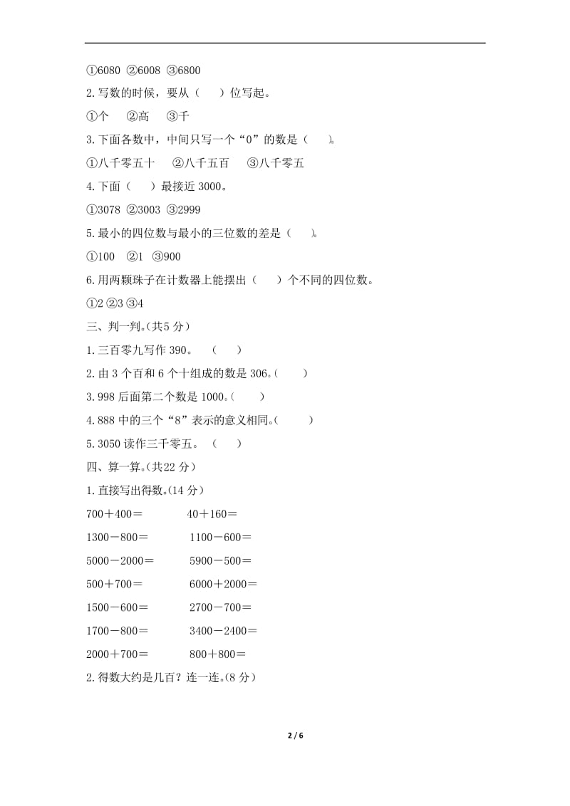 2020年人教版二年级数学下册7 万以内数的认识单元测试题含答案.docx_第2页