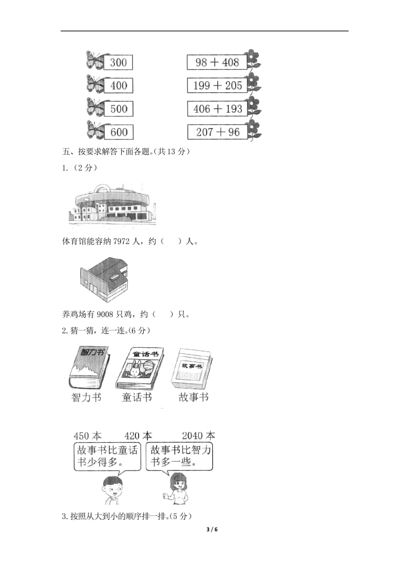 2020年人教版二年级数学下册7 万以内数的认识单元测试题含答案.docx_第3页