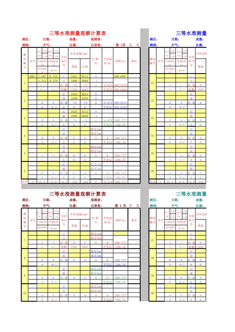 三等水准测量计算程序无密码保护公式可见.xls_第3页