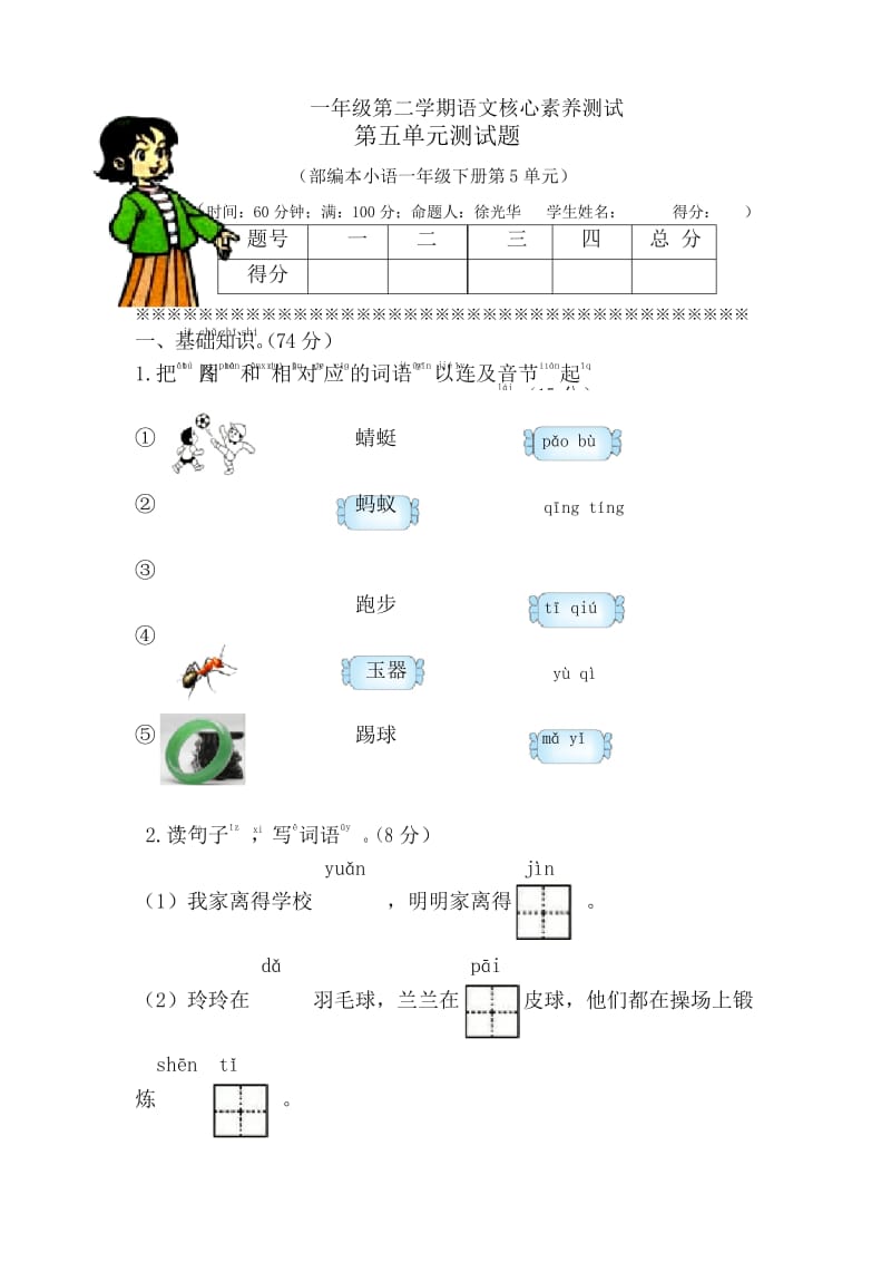 2020最新人教部编版一年级语文下册第五单元单元试卷(含答案).docx_第1页