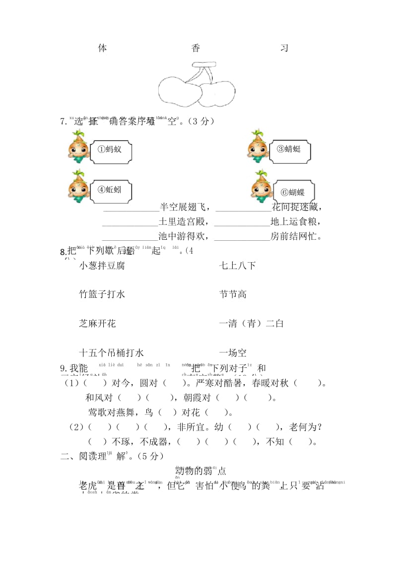 2020最新人教部编版一年级语文下册第五单元单元试卷(含答案).docx_第3页