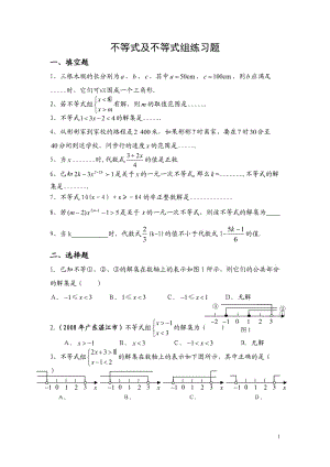 不等式组练习题.doc