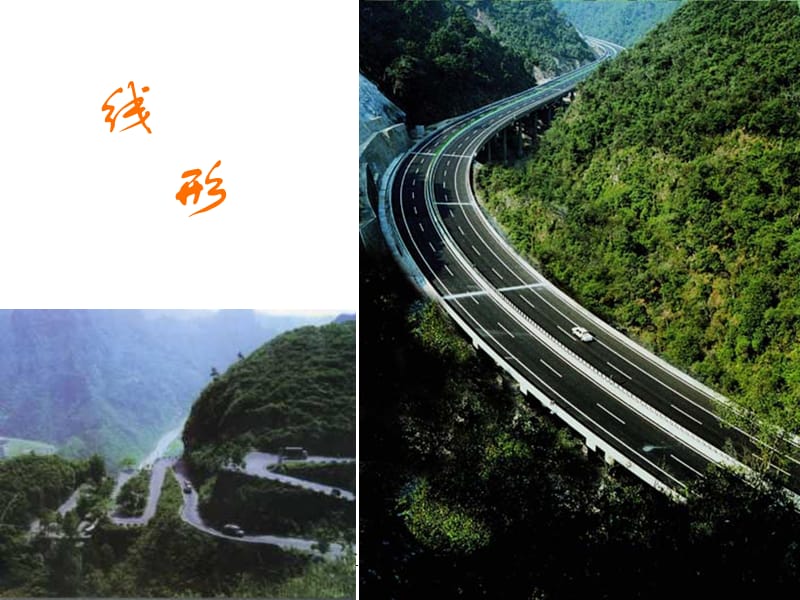 道路的基本组成课件.ppt_第2页