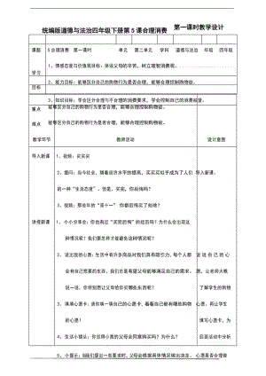 部编版道德与法治四年级下册5合理消费第一课时教案.docx