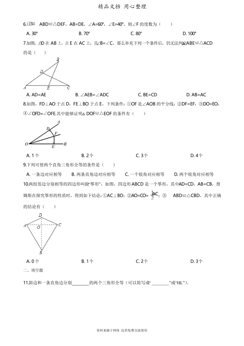 2湘教版数学八年级上册专题训练.5 全等三角形.docx_第2页