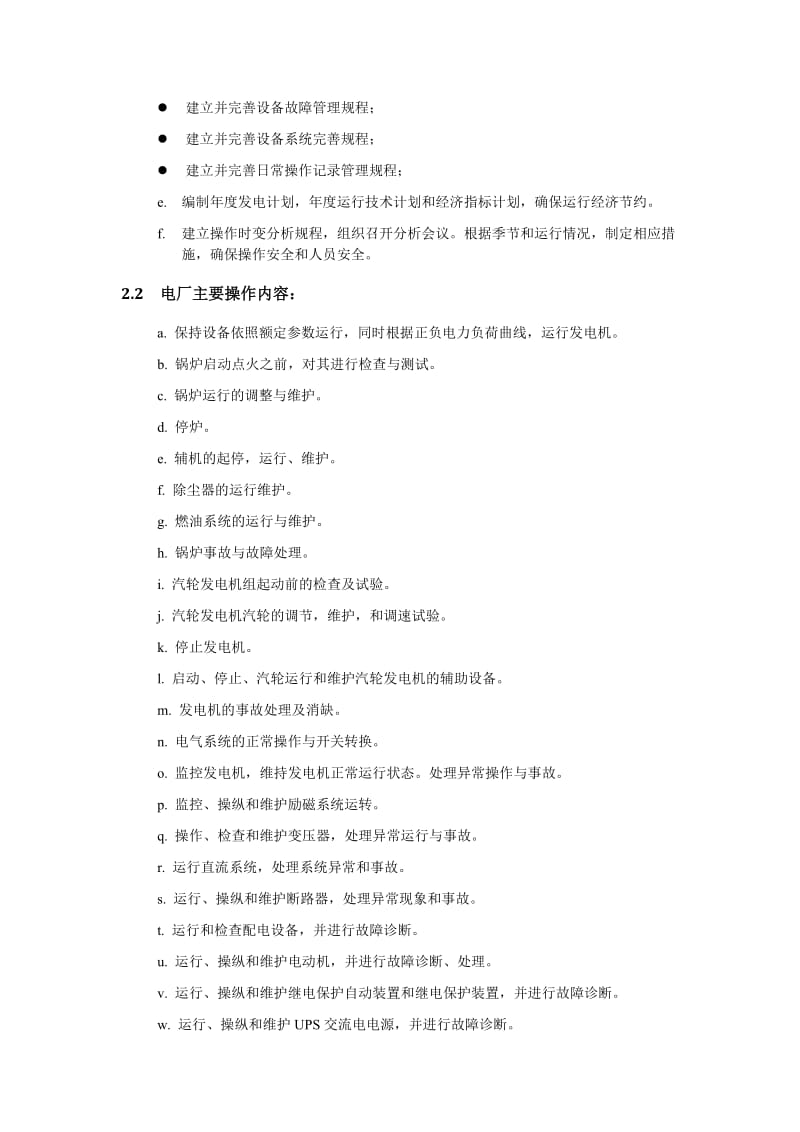 2x50MW电厂运行维护建议书.doc_第2页