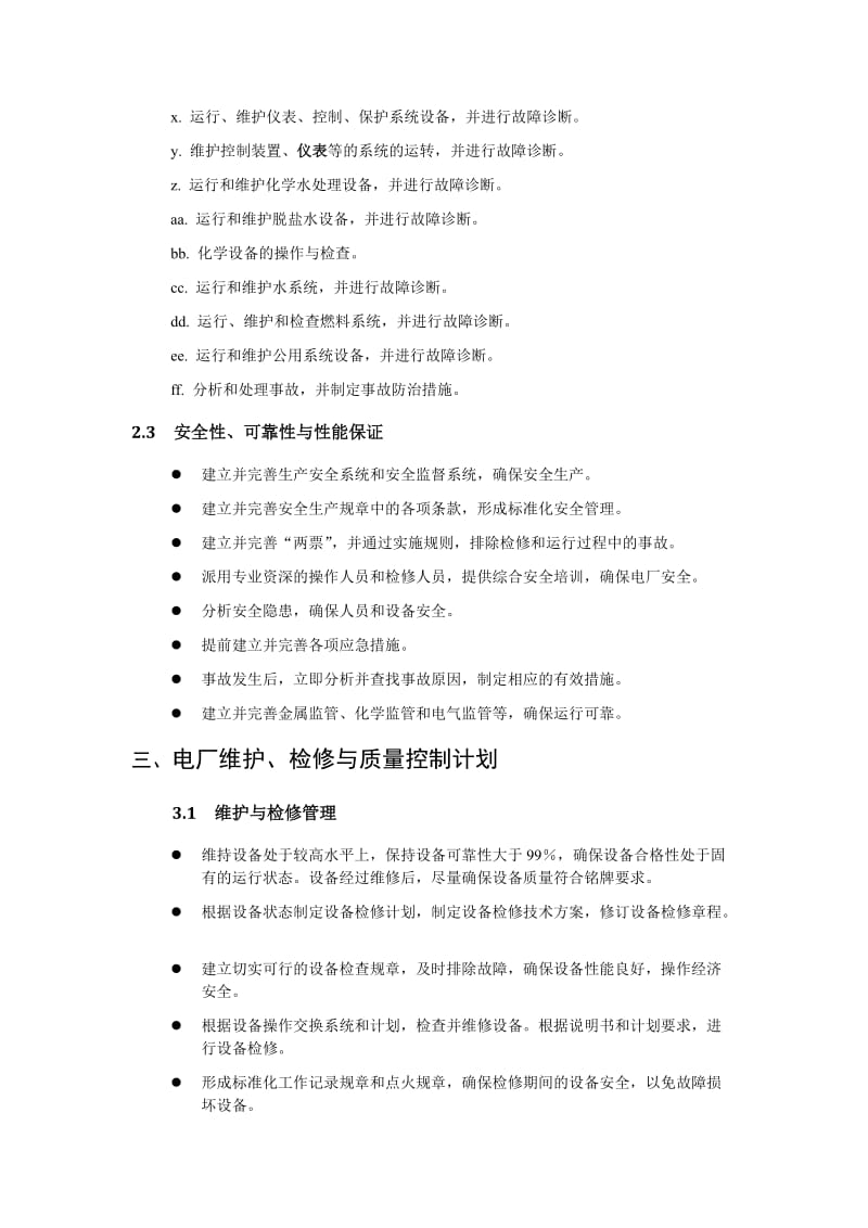 2x50MW电厂运行维护建议书.doc_第3页