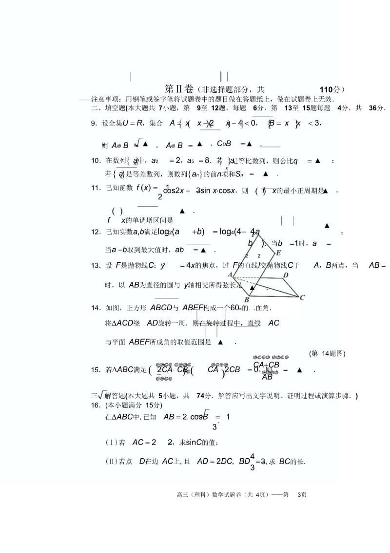 浙江省湖州市高三第二次教学质量检测数学(理)二模试卷.doc_第3页