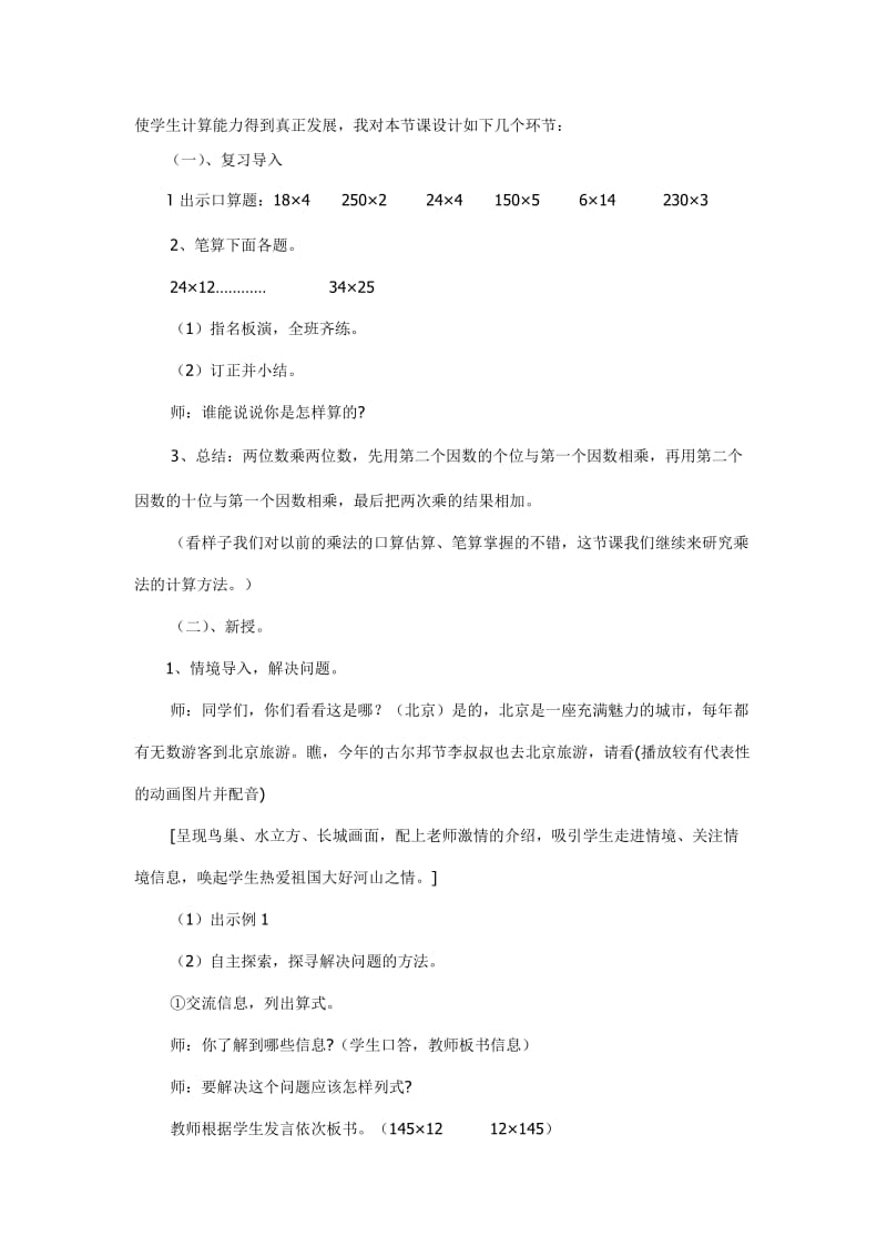 笔算乘法说课稿.doc_第2页