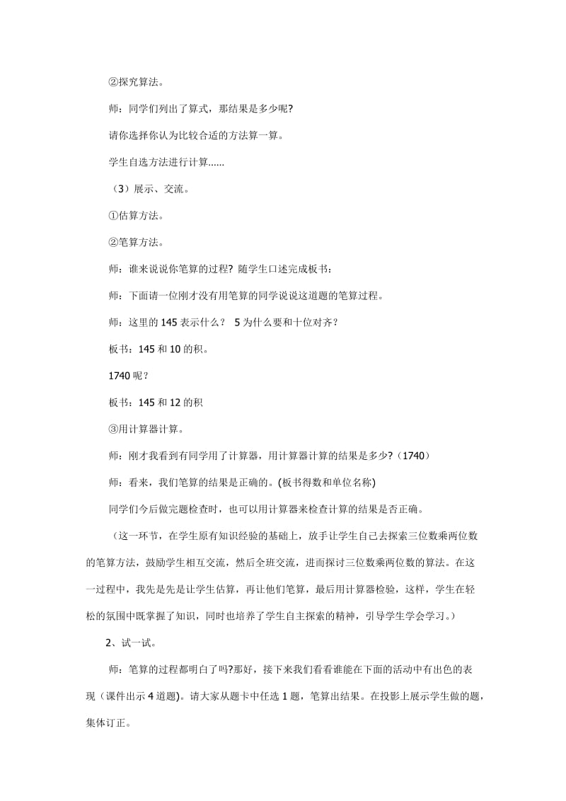 笔算乘法说课稿.doc_第3页