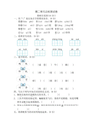 (2019最新)人教部编版统编版小学语文四年级上册第二单元 达标检测试卷.docx