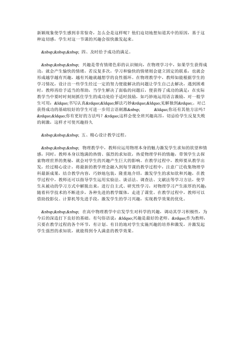 浅谈物理学习兴趣培养.doc_第2页