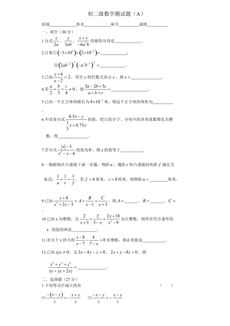 初二级数学测试题.doc_第1页