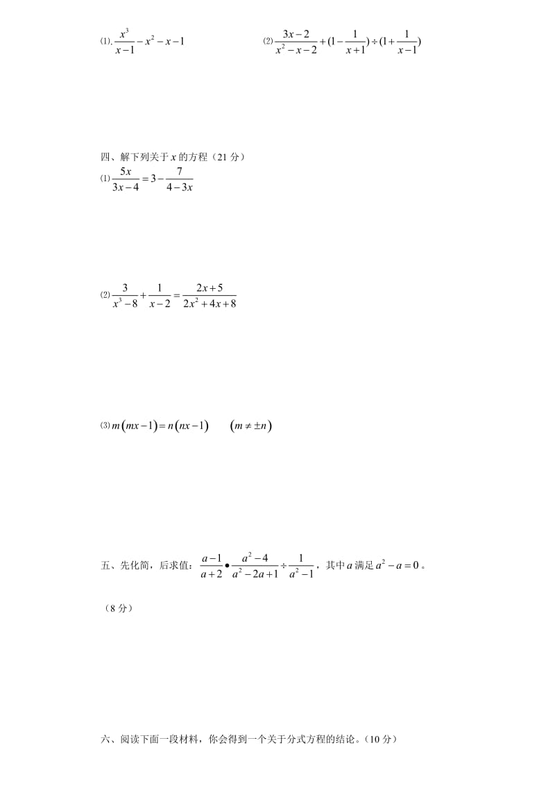 初二级数学测试题.doc_第3页