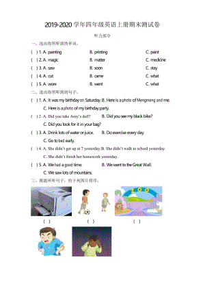 2019-2020学年外研社(一起)四年级英语第一学期期末测试卷 (含答案).docx