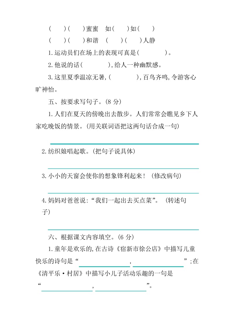 2020年部编人教版四年级语文下学期第一单元测试题及答案.docx_第2页