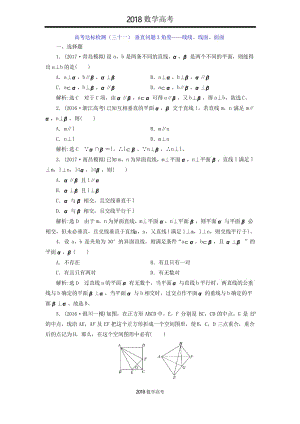 2018年高考数学(理)总复习高考达标检测(三十一) 垂直问题3角度——线线、线面、面面.docx