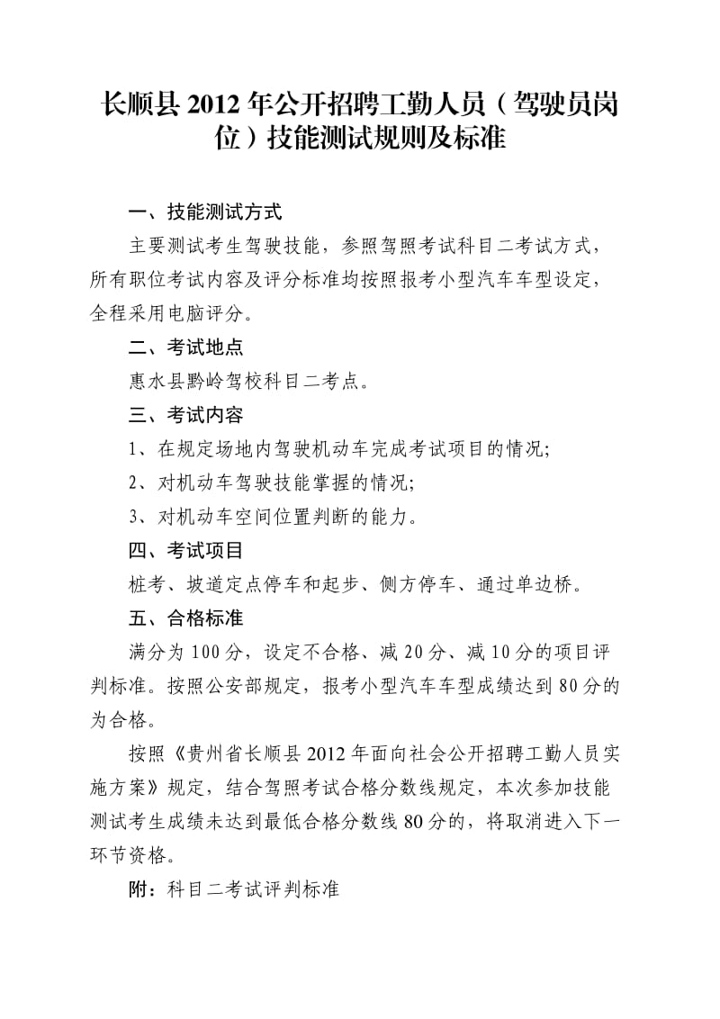 科目二考试内容及合格标准贵州考试网.doc_第1页