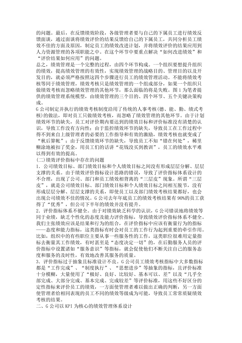 KPI绩效考核管理实例.doc_第2页