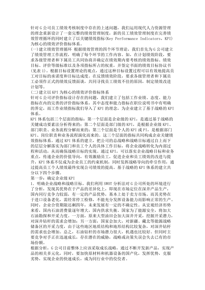 KPI绩效考核管理实例.doc_第3页