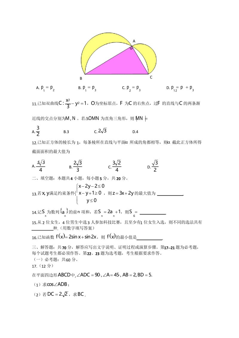 2018高考全国1卷理科数学试卷及答案.docx_第3页