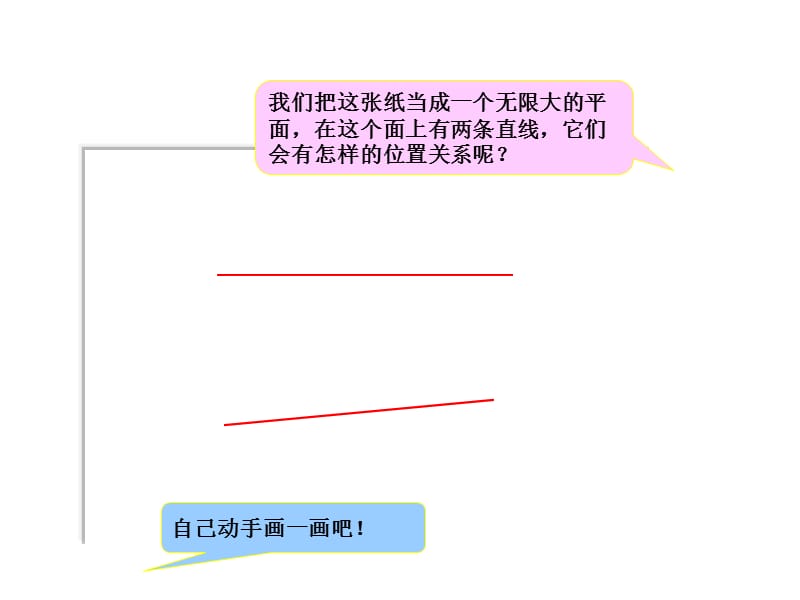 垂直于平行 课件.ppt_第3页